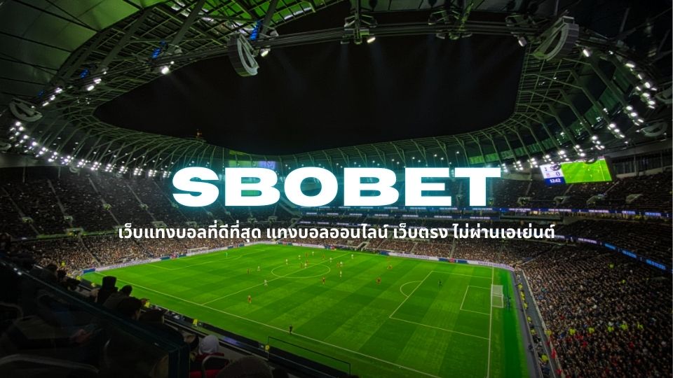 sbobet ที่ดีที่สุด
